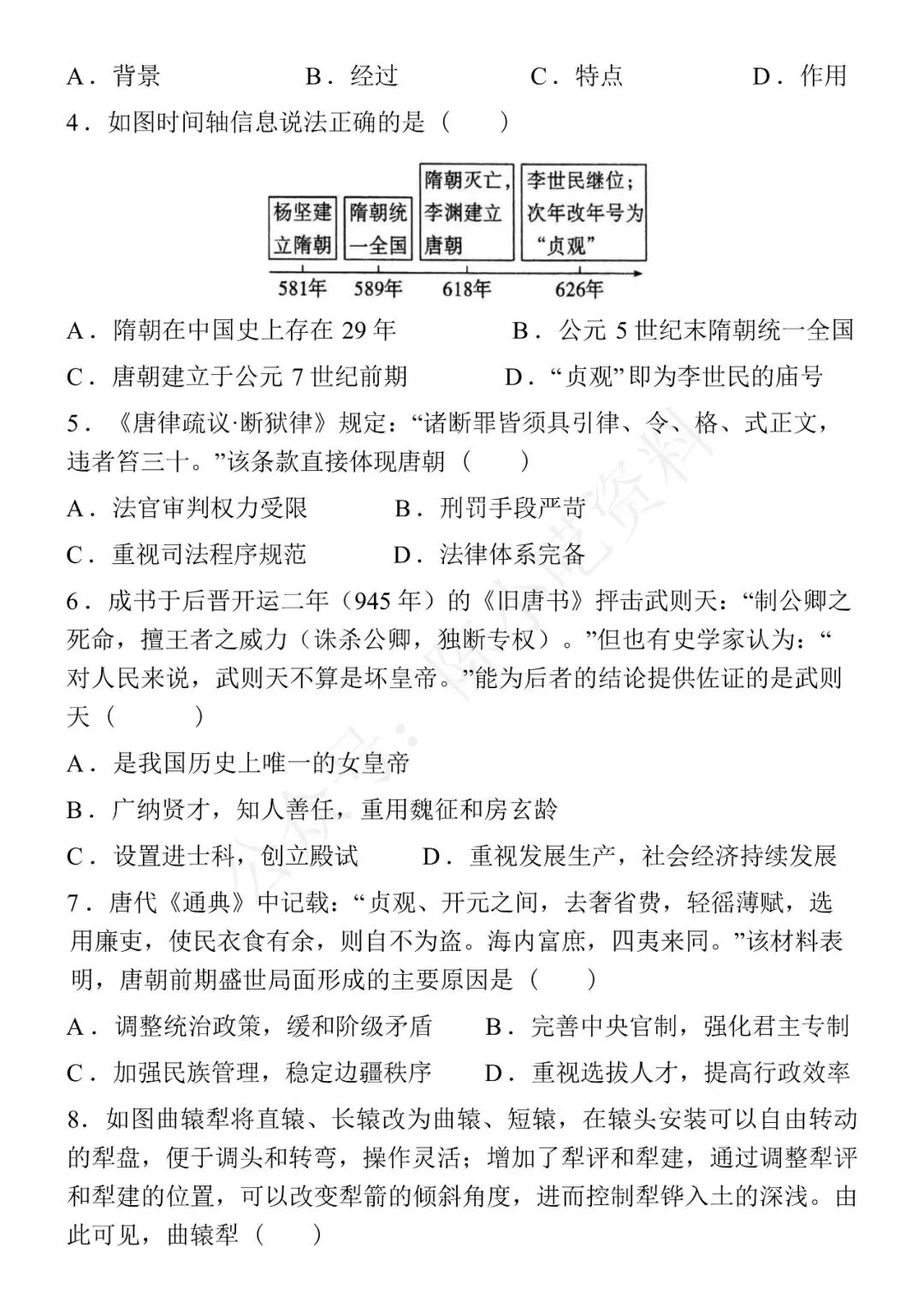 2025-2026学年七年级下册历史期中考试模拟卷 01 第2张