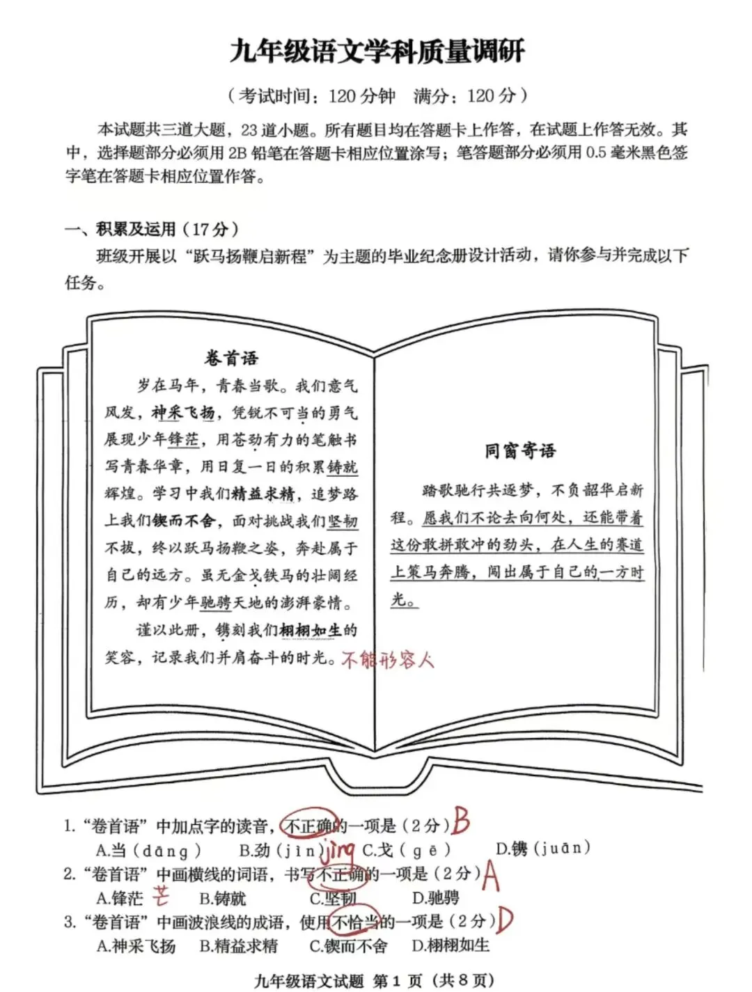 青岛中考一模五区真题免费领取 第34张