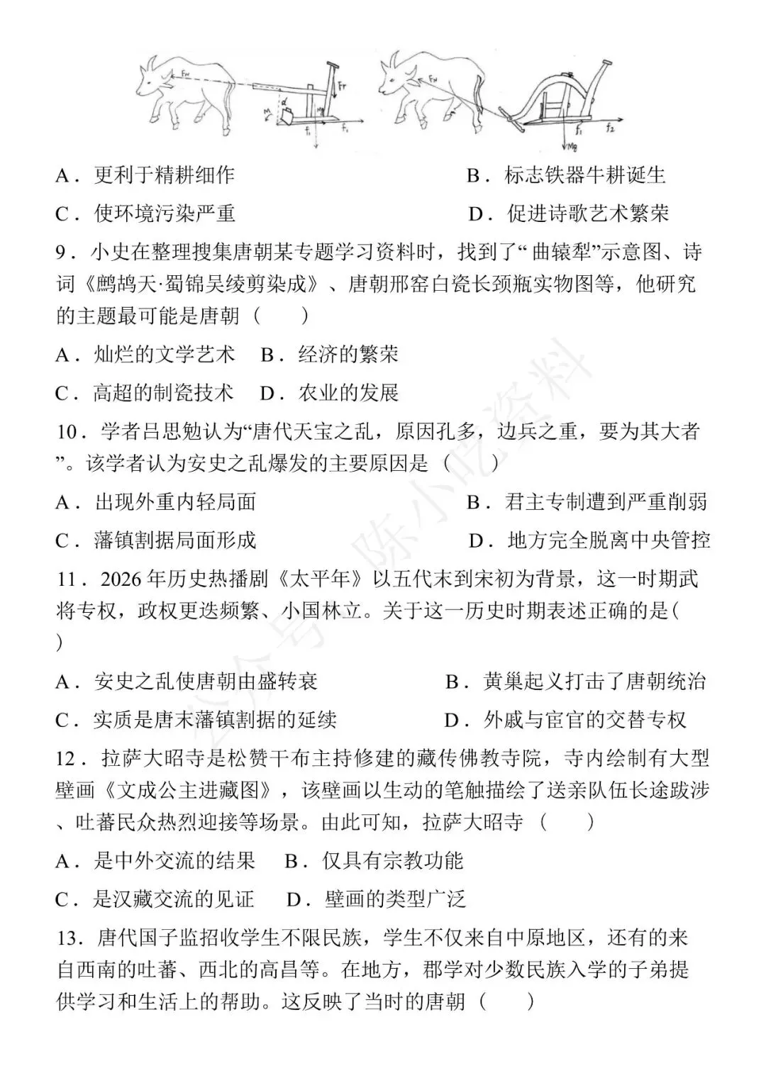 2025-2026学年七年级下册历史期中考试模拟卷 01 第3张