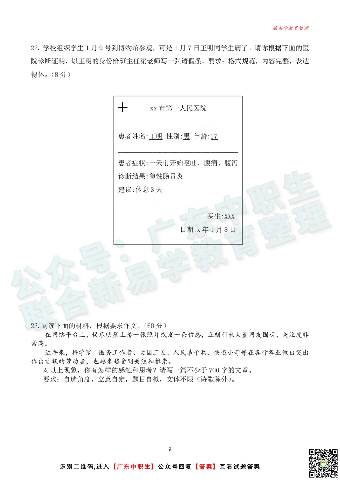 22年3+证书高考【语文】真题,如果你今年开考能考几分? 第10张