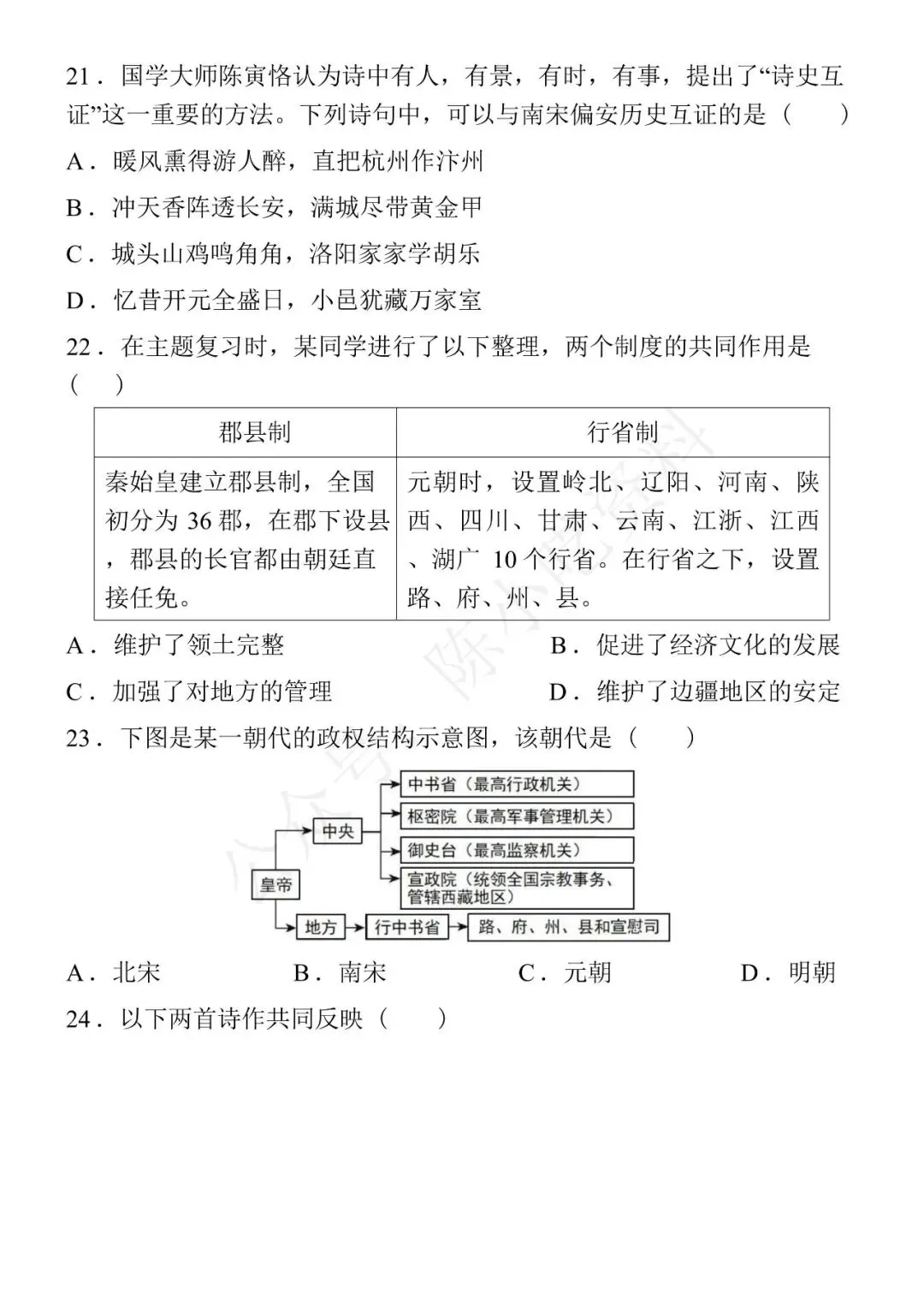 2025-2026学年七年级下册历史期中考试模拟卷 01 第6张