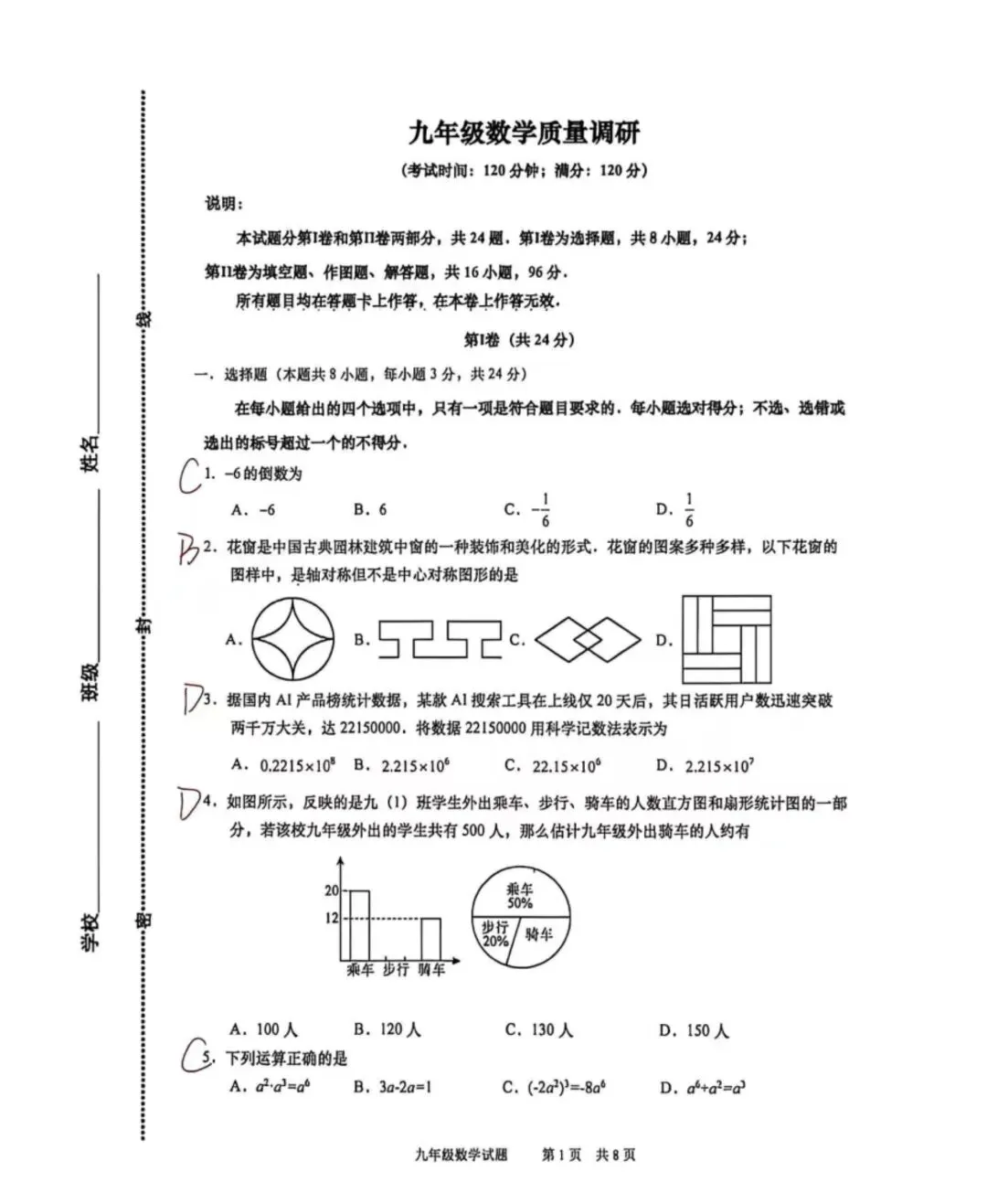 青岛中考一模五区真题免费领取 第37张