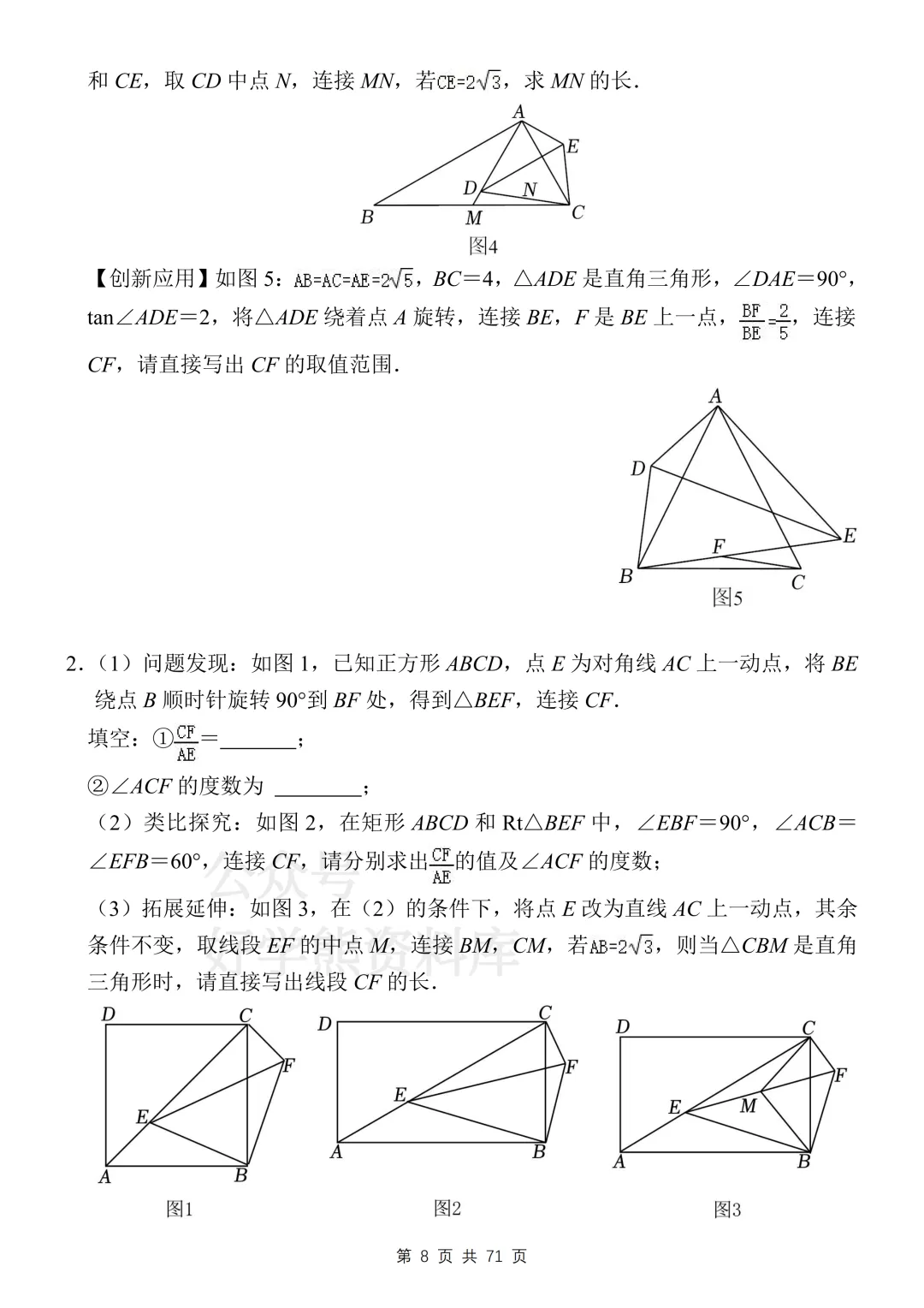 【中考复习】2026中考数学相似三角形必刷压轴题 第9张