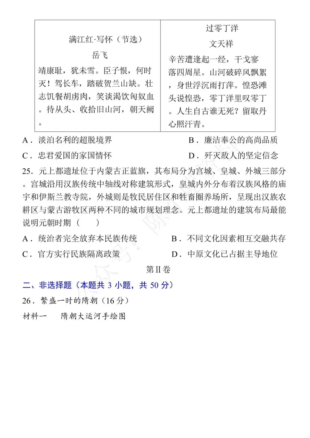 2025-2026学年七年级下册历史期中考试模拟卷 01 第7张