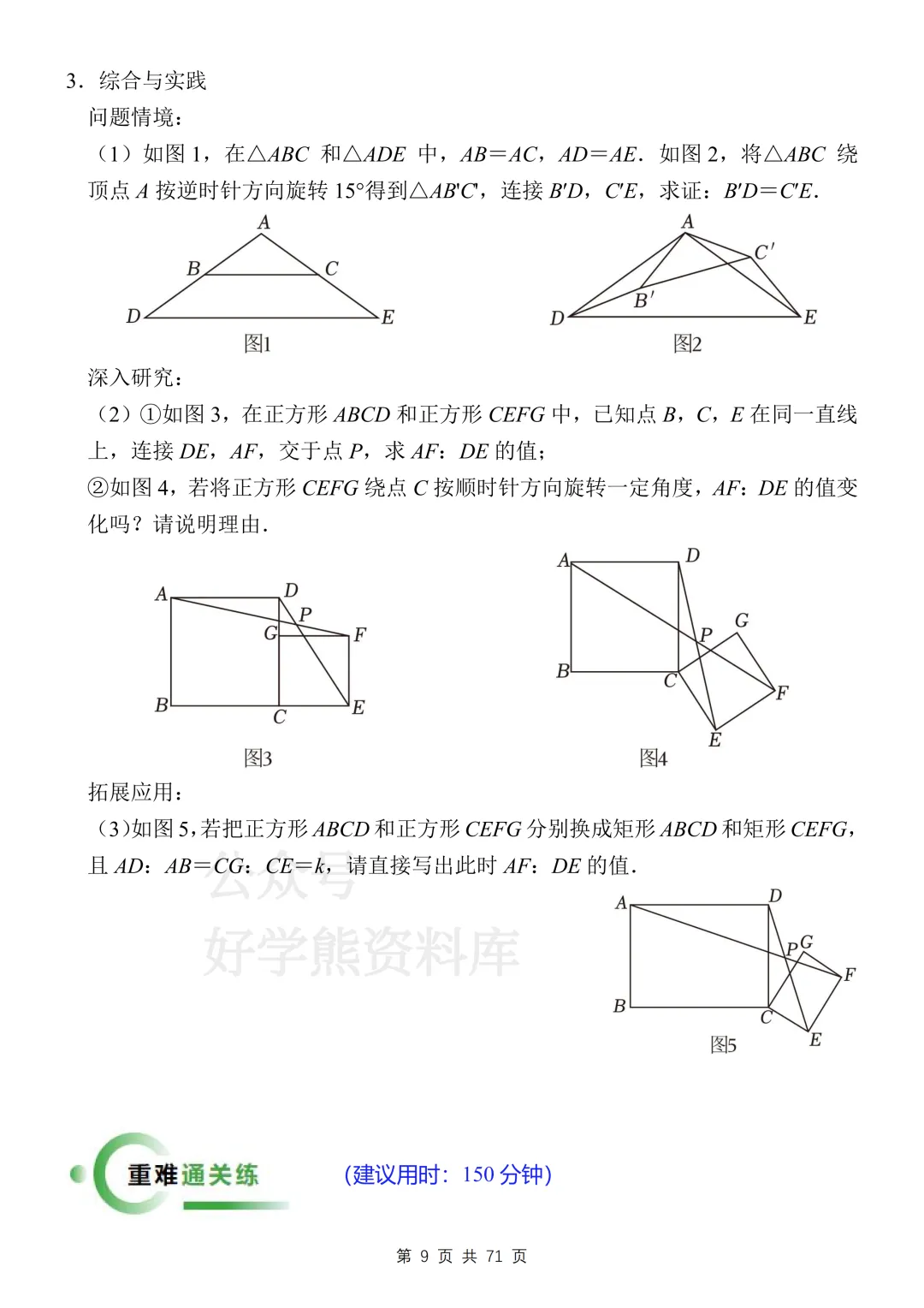【中考复习】2026中考数学相似三角形必刷压轴题 第10张
