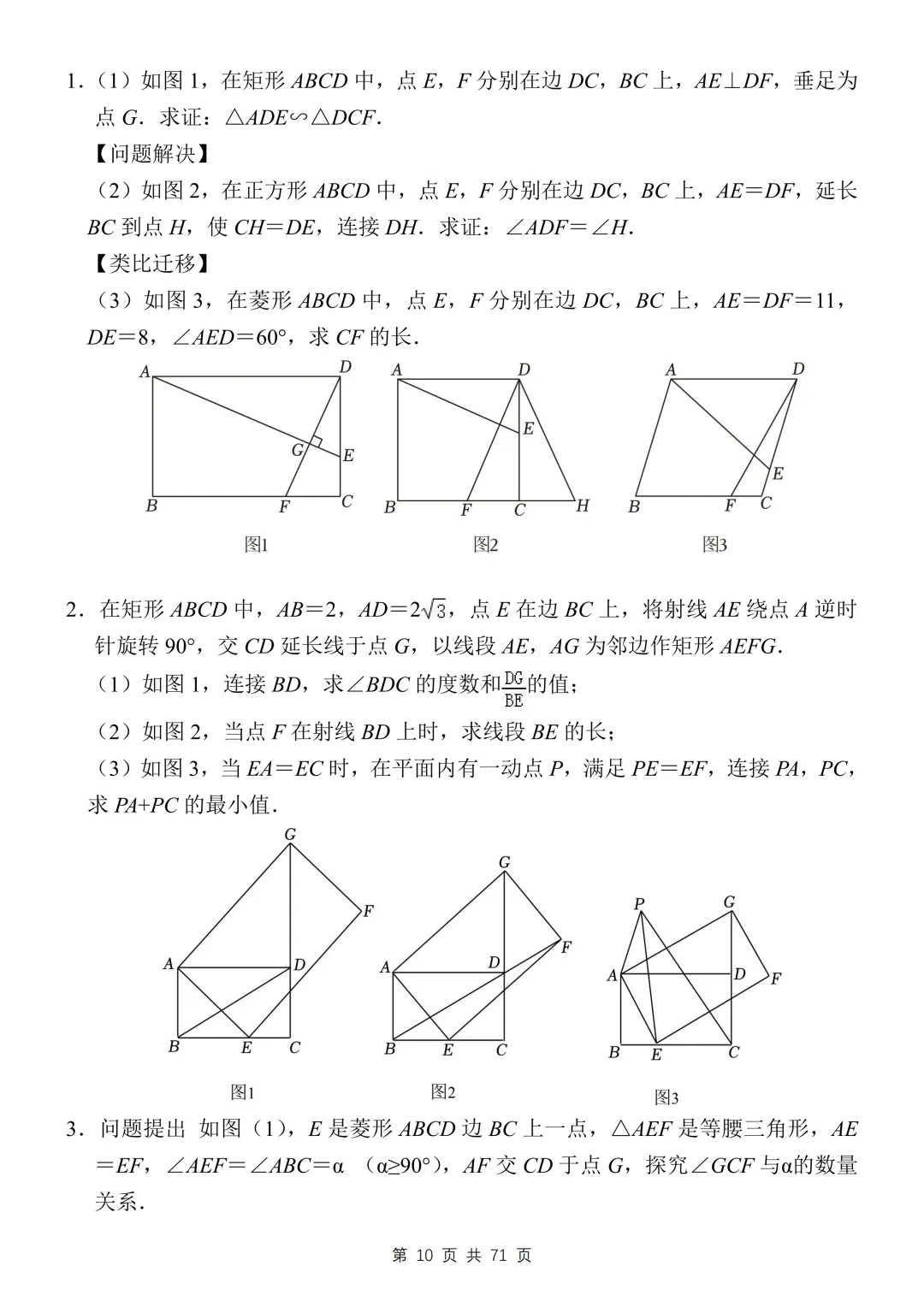 【中考复习】2026中考数学相似三角形必刷压轴题 第11张