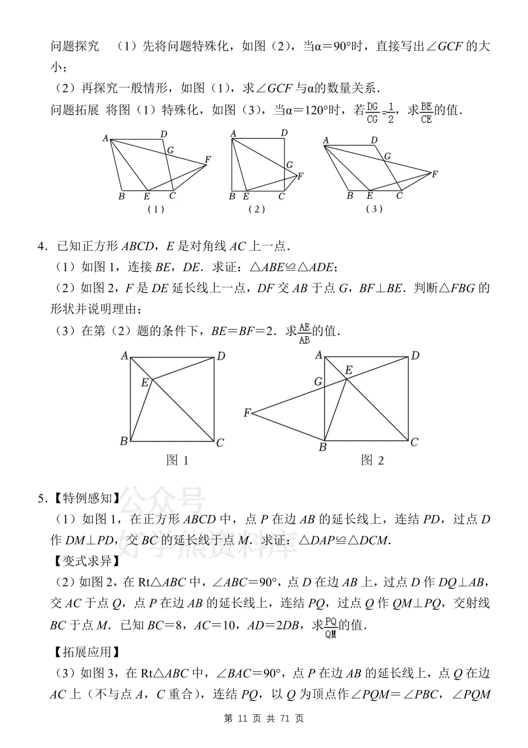 【中考复习】2026中考数学相似三角形必刷压轴题 第12张