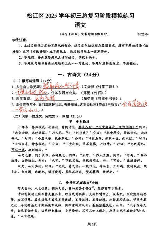 2026松江中考二模真题及答案已备好,免费打包拿走! 第14张