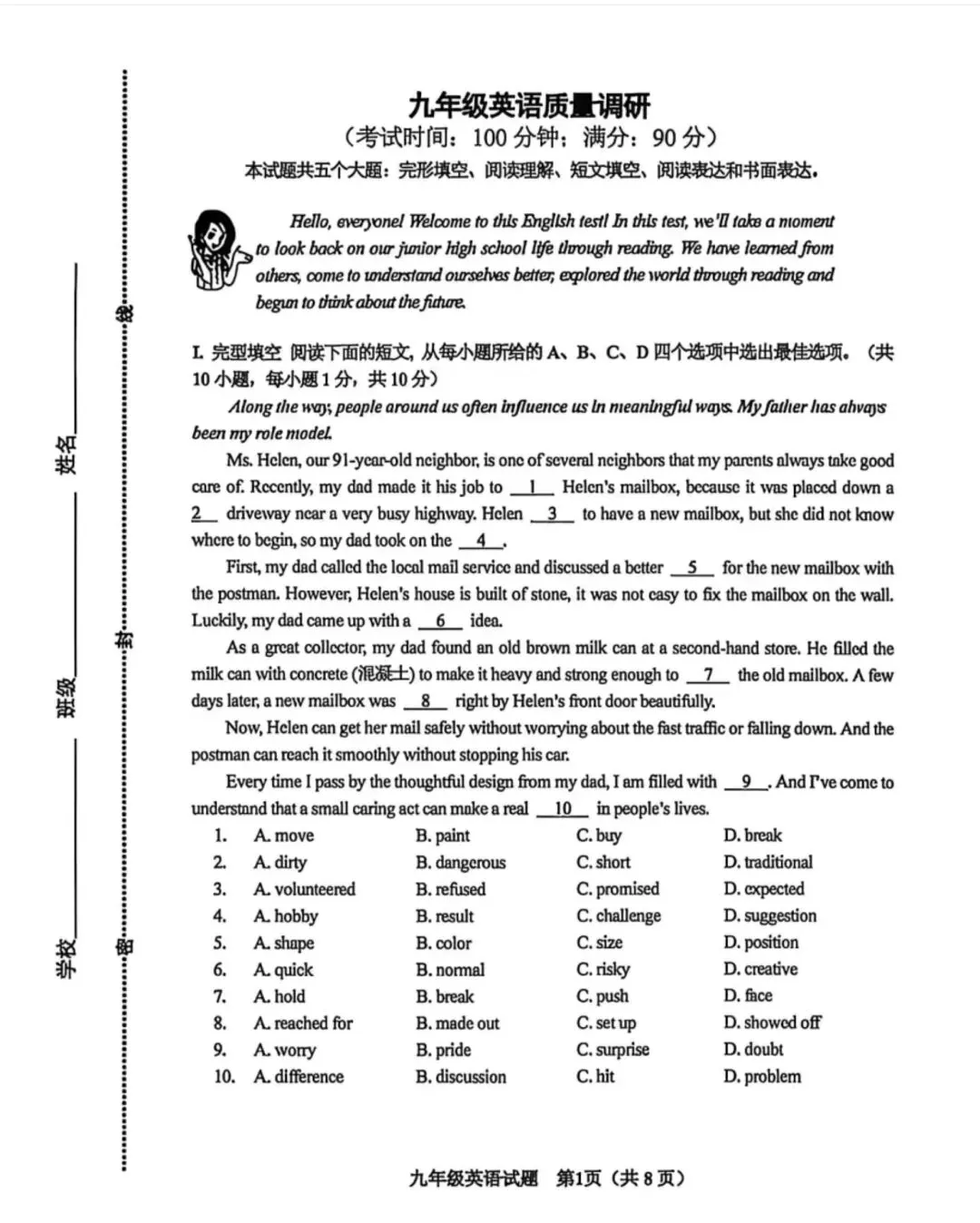 青岛中考一模五区真题免费领取 第40张