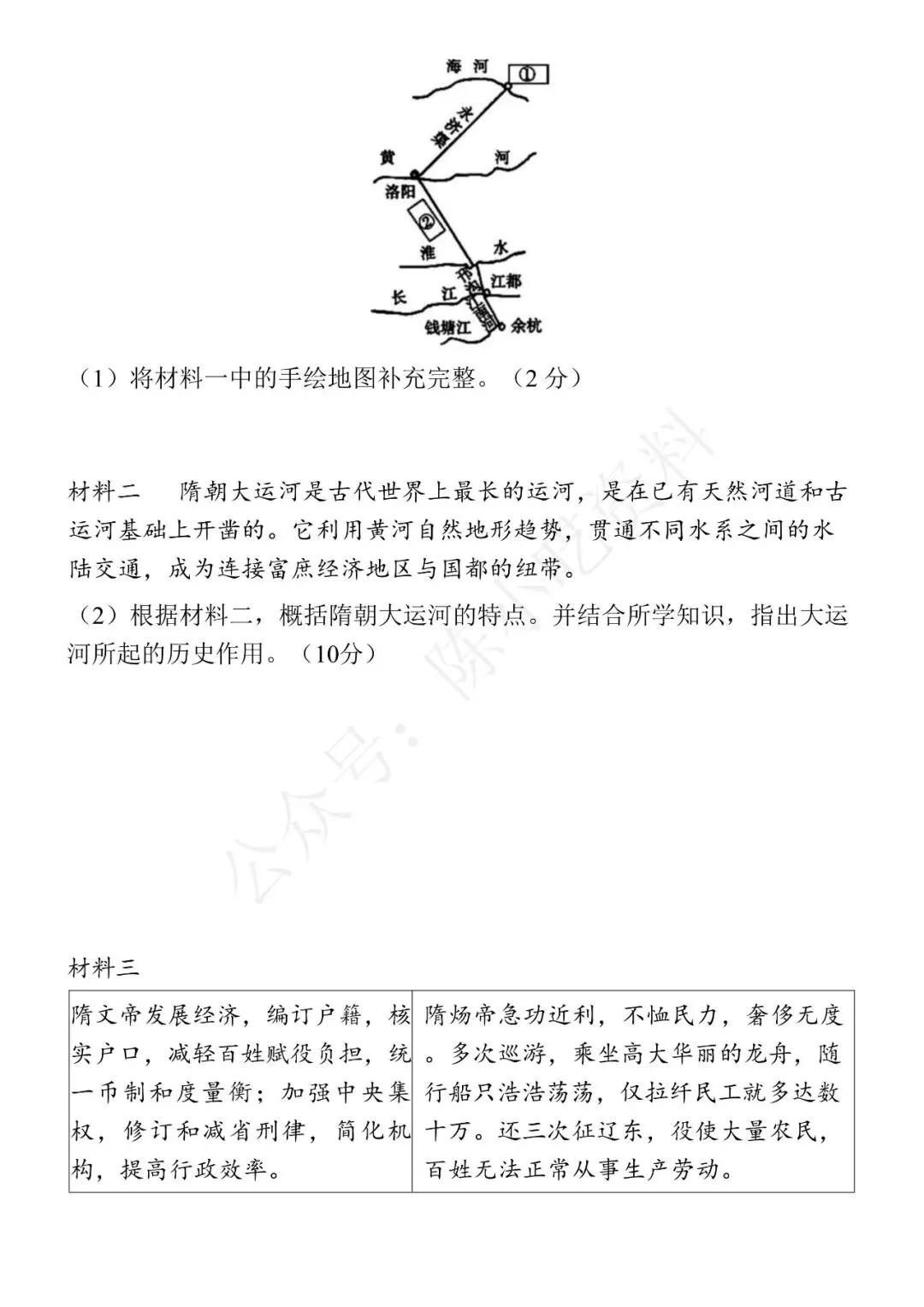 2025-2026学年七年级下册历史期中考试模拟卷 01 第8张