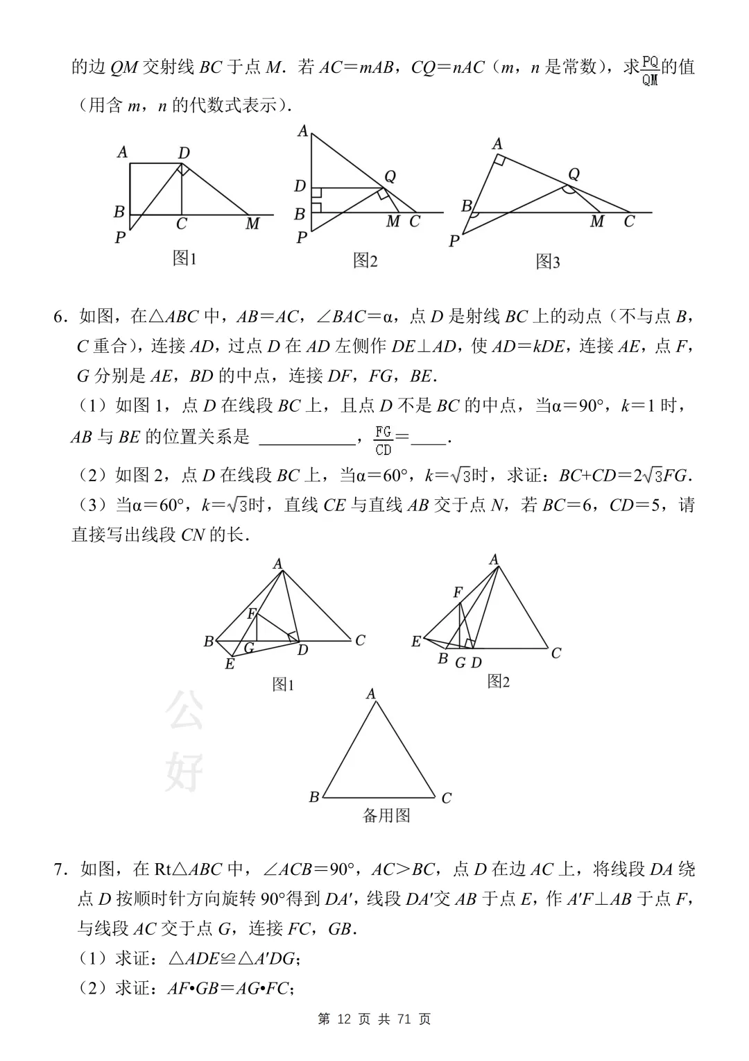 【中考复习】2026中考数学相似三角形必刷压轴题 第13张