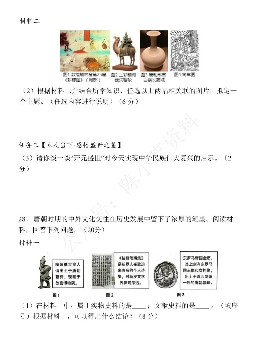 2025-2026学年七年级下册历史期中考试模拟卷 01 第10张