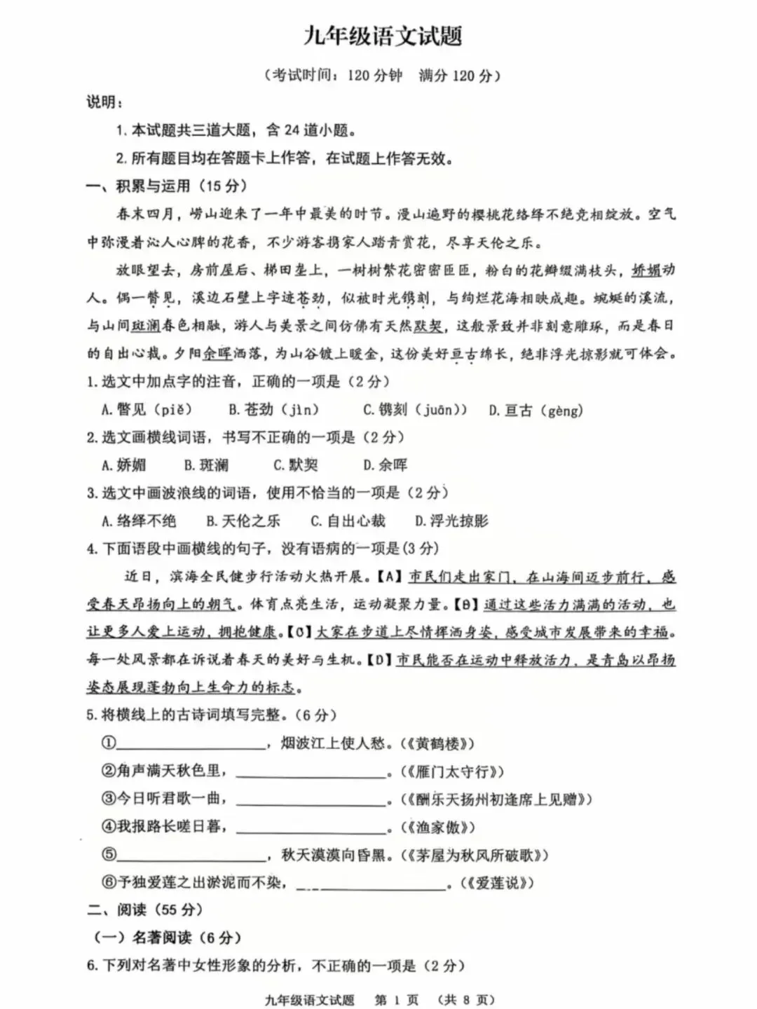 青岛中考一模五区真题免费领取 第41张