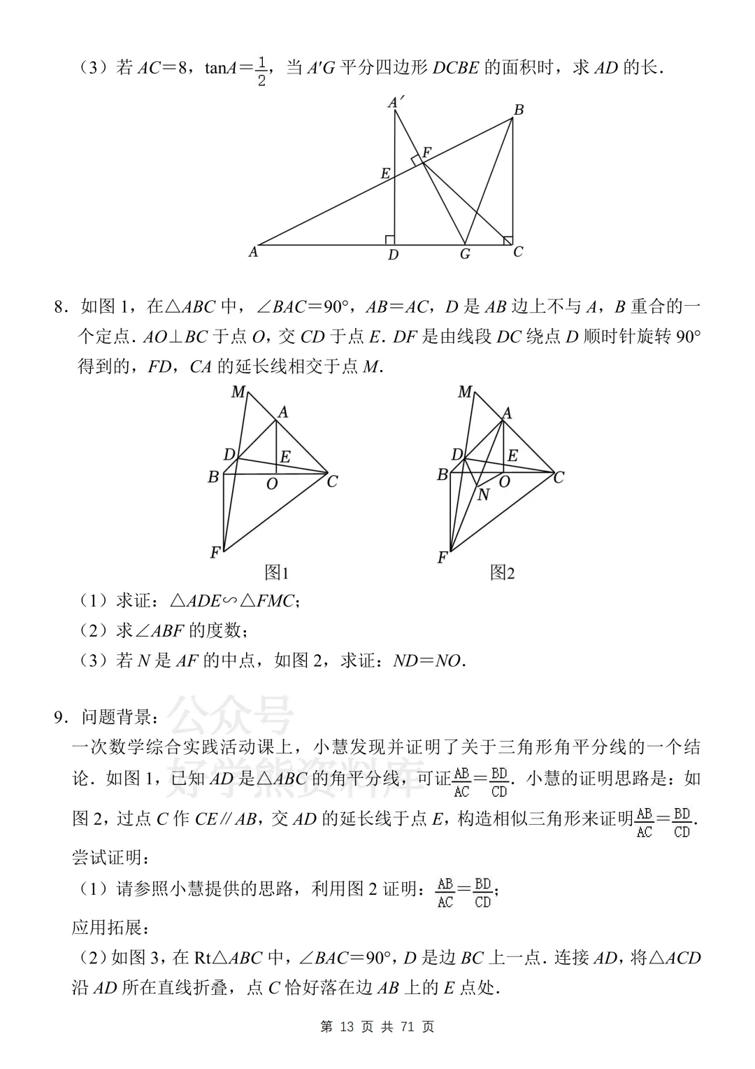 【中考复习】2026中考数学相似三角形必刷压轴题 第14张