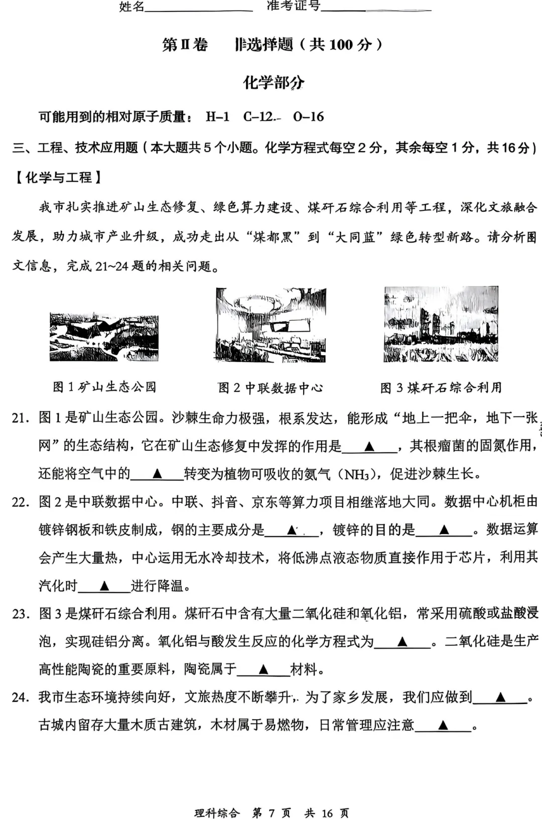 【理综】大同市2026年初中学业水平模拟考试—理综+答案 第8张