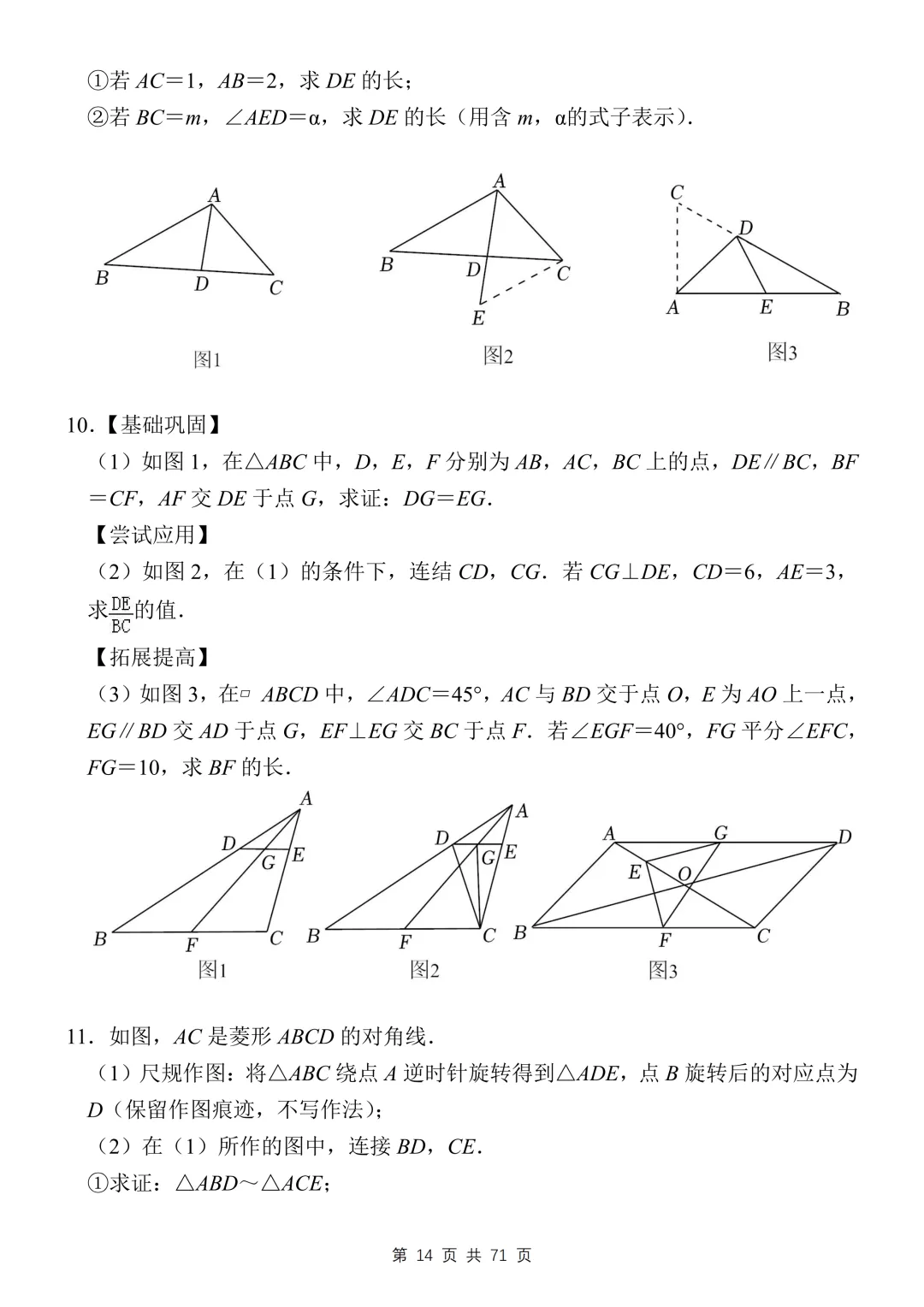 【中考复习】2026中考数学相似三角形必刷压轴题 第15张