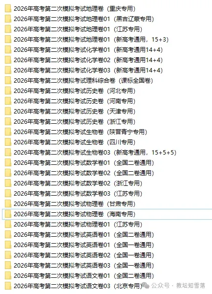 2026年高考第二次模拟考试(河北专用)历史试卷(学生版) 第1张