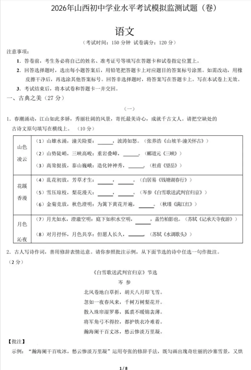 2026年山西九年级语文中考真题学业水平测试模拟卷(无水印附全科) 第1张