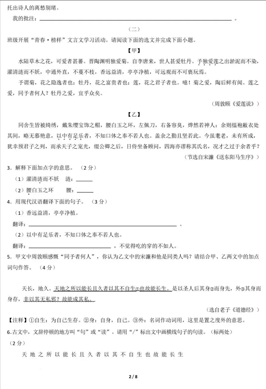 2026年山西九年级语文中考真题学业水平测试模拟卷(无水印附全科) 第2张