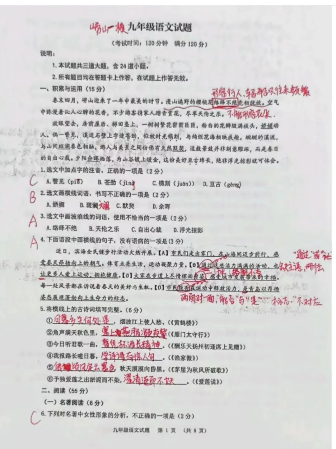 青岛中考一模五区真题免费领取 第43张