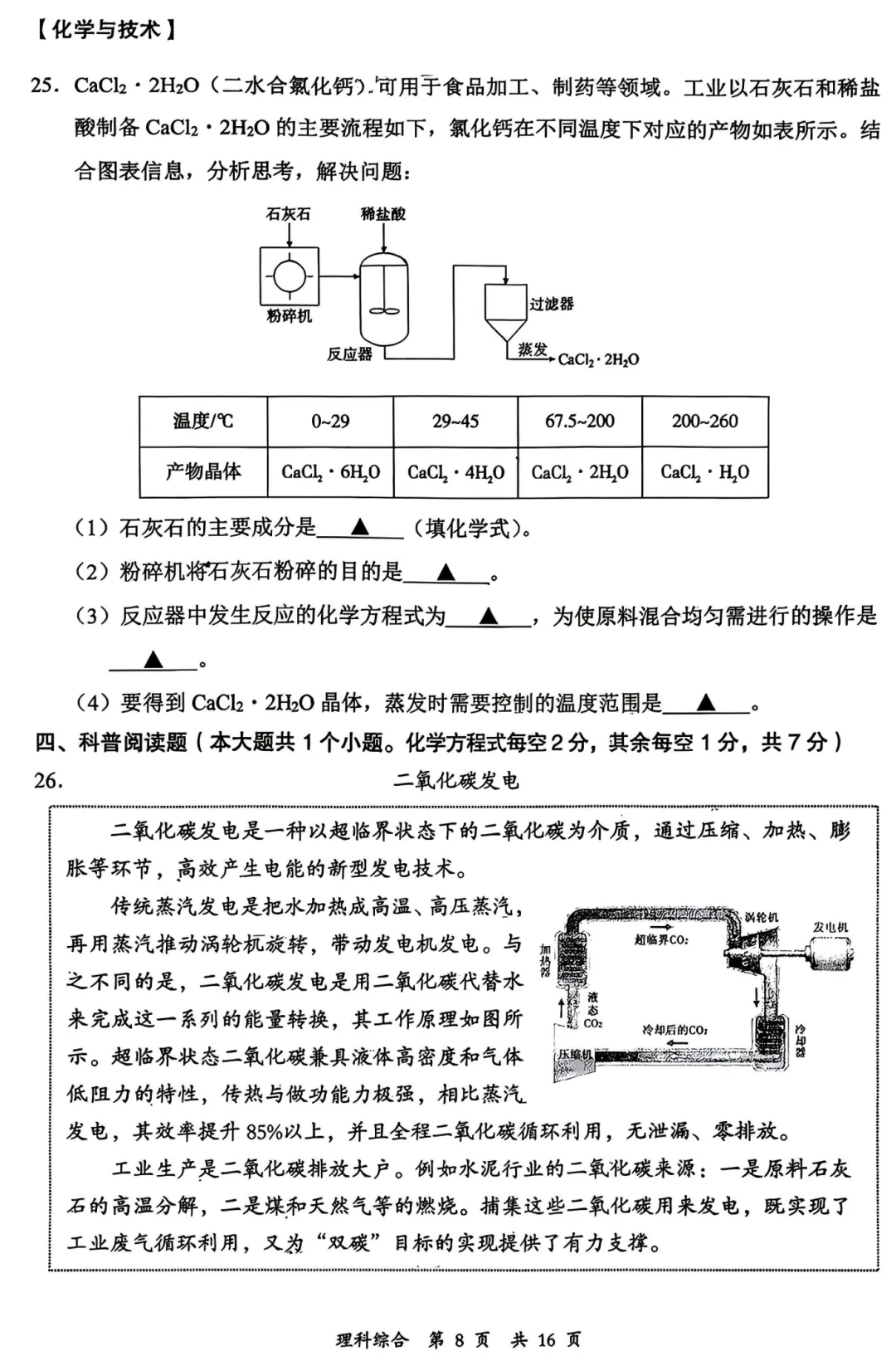 【理综】大同市2026年初中学业水平模拟考试—理综+答案 第9张