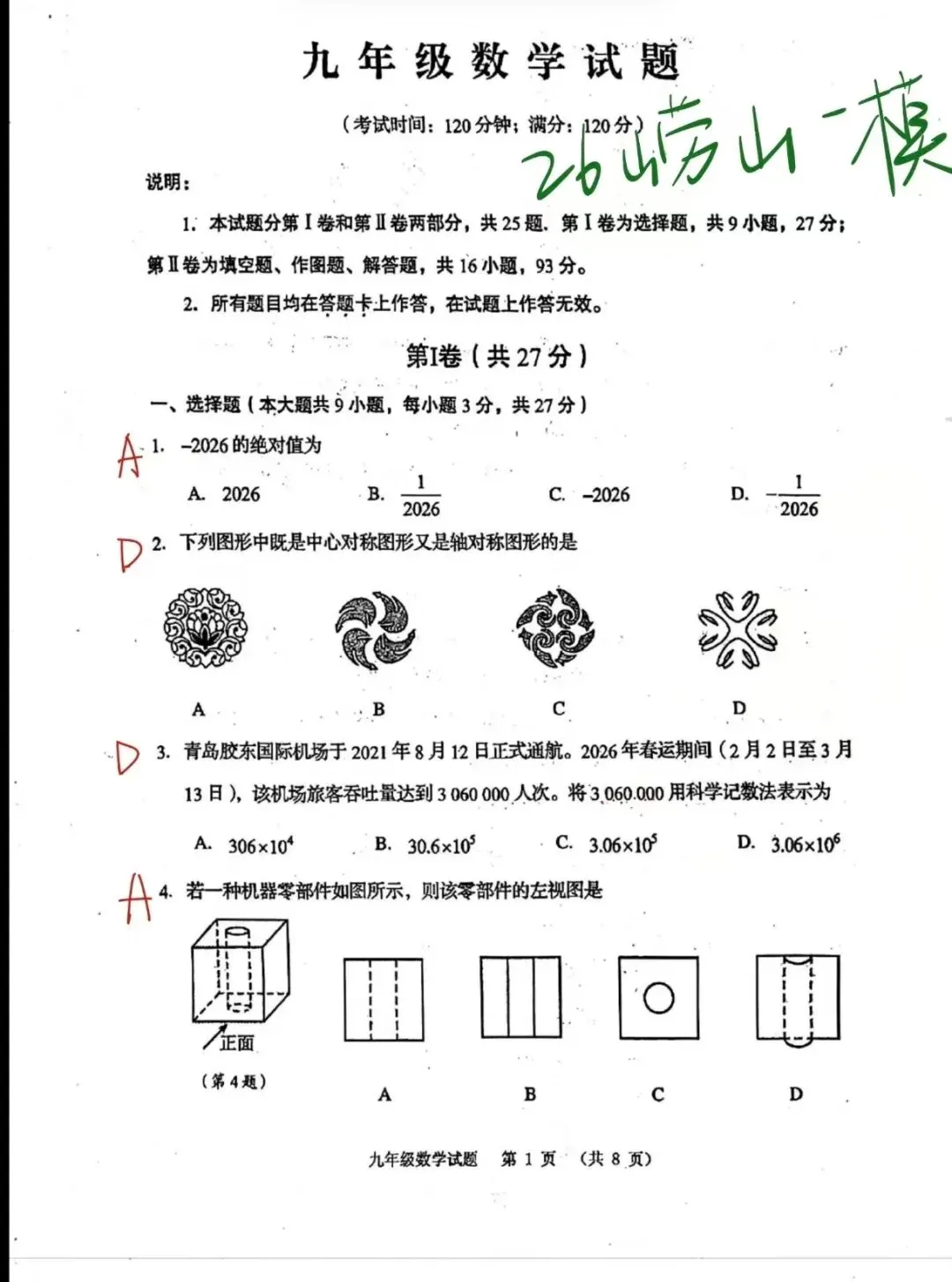 青岛中考一模五区真题免费领取 第46张