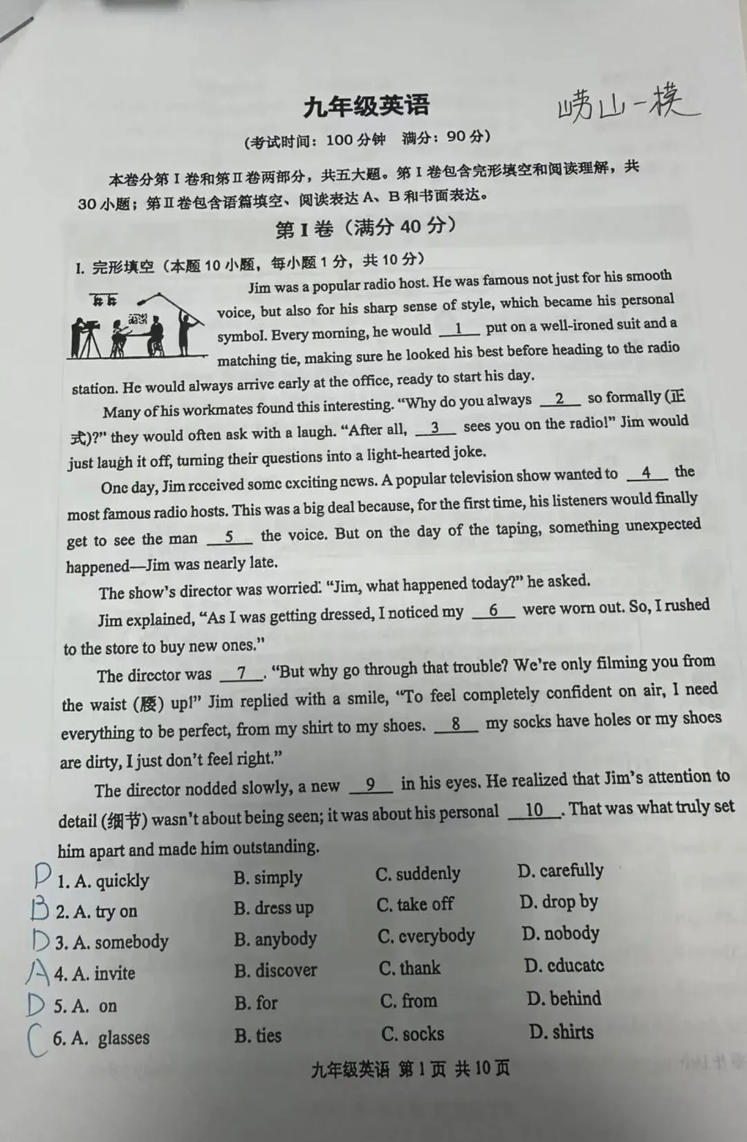 青岛中考一模五区真题免费领取 第49张