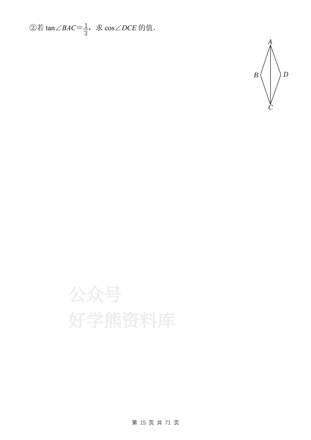 【中考复习】2026中考数学相似三角形必刷压轴题 第16张