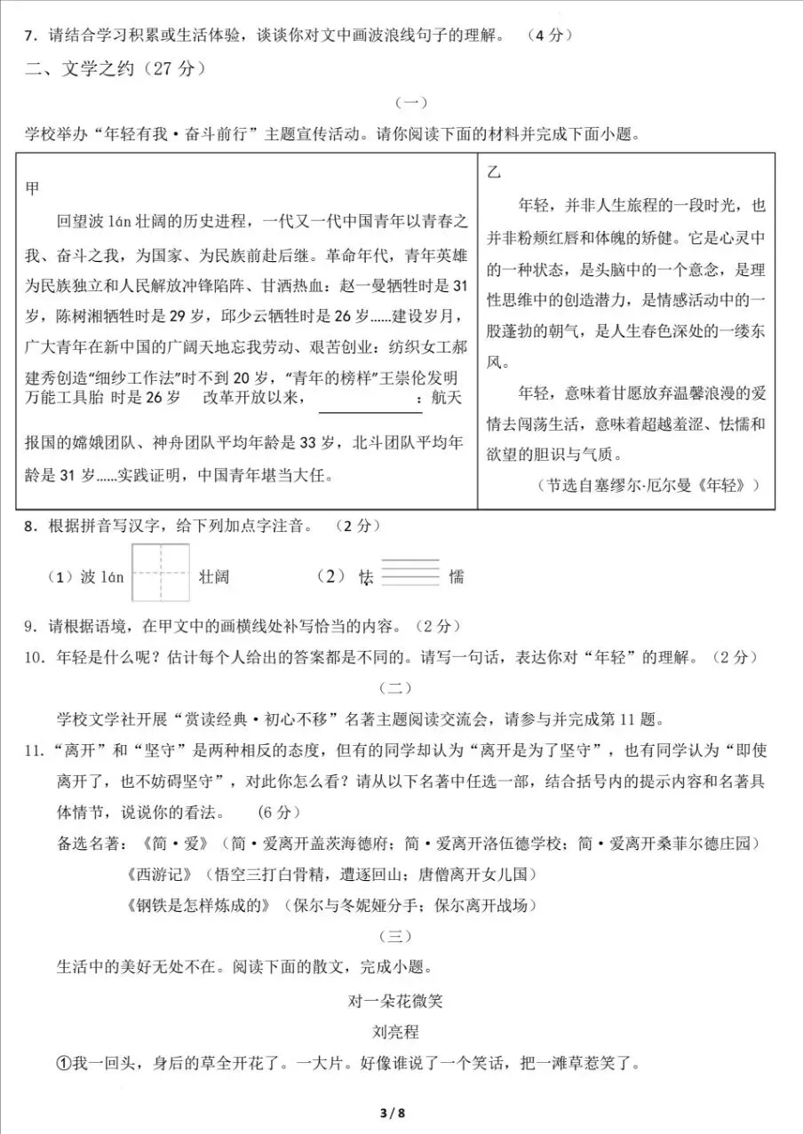 2026年山西九年级语文中考真题学业水平测试模拟卷(无水印附全科) 第3张