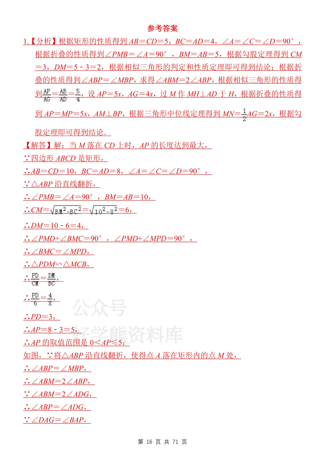 【中考复习】2026中考数学相似三角形必刷压轴题 第17张