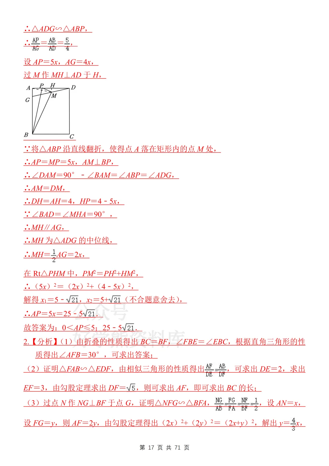 【中考复习】2026中考数学相似三角形必刷压轴题 第18张