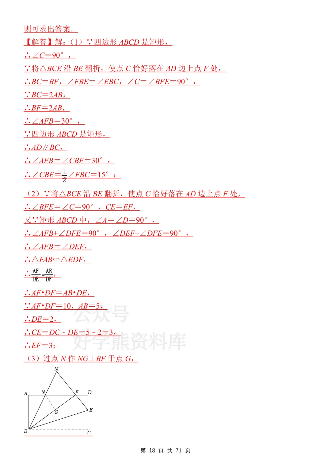 【中考复习】2026中考数学相似三角形必刷压轴题 第19张