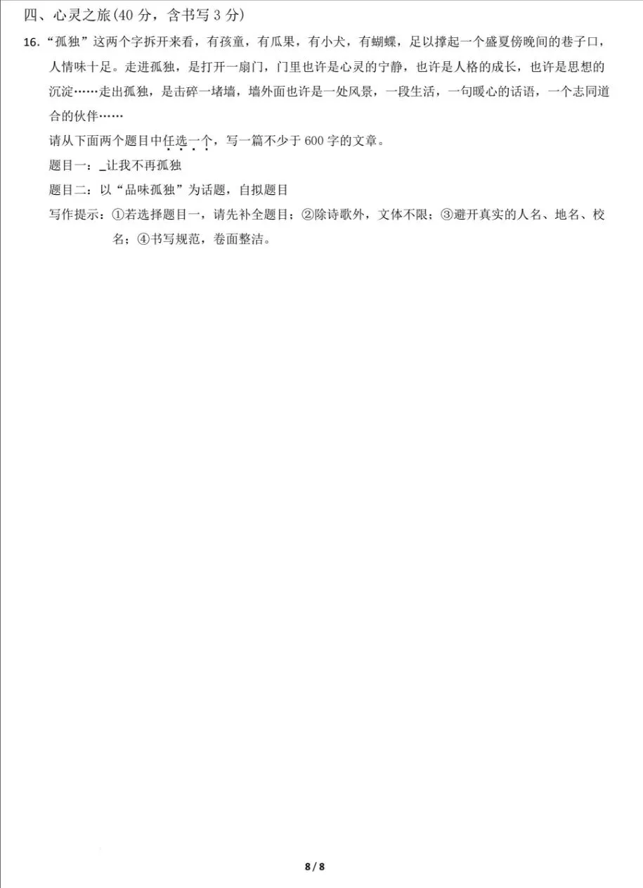 2026年山西九年级语文中考真题学业水平测试模拟卷(无水印附全科) 第8张