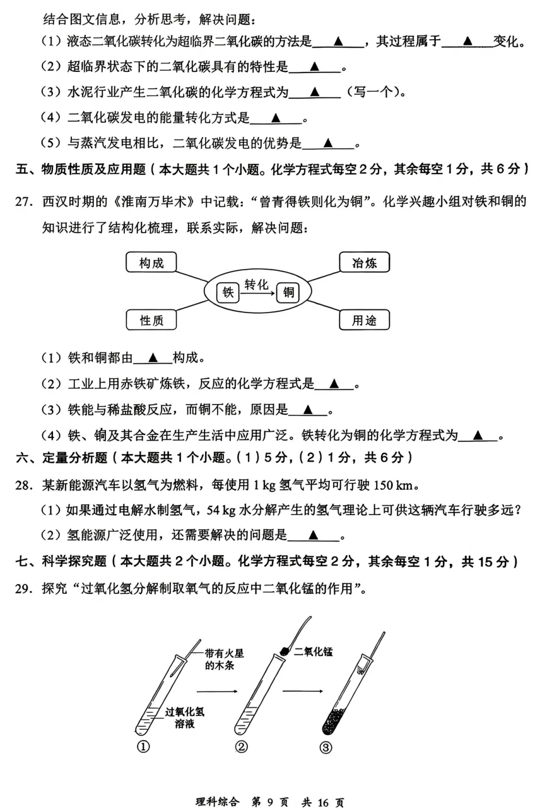 【理综】大同市2026年初中学业水平模拟考试—理综+答案 第10张