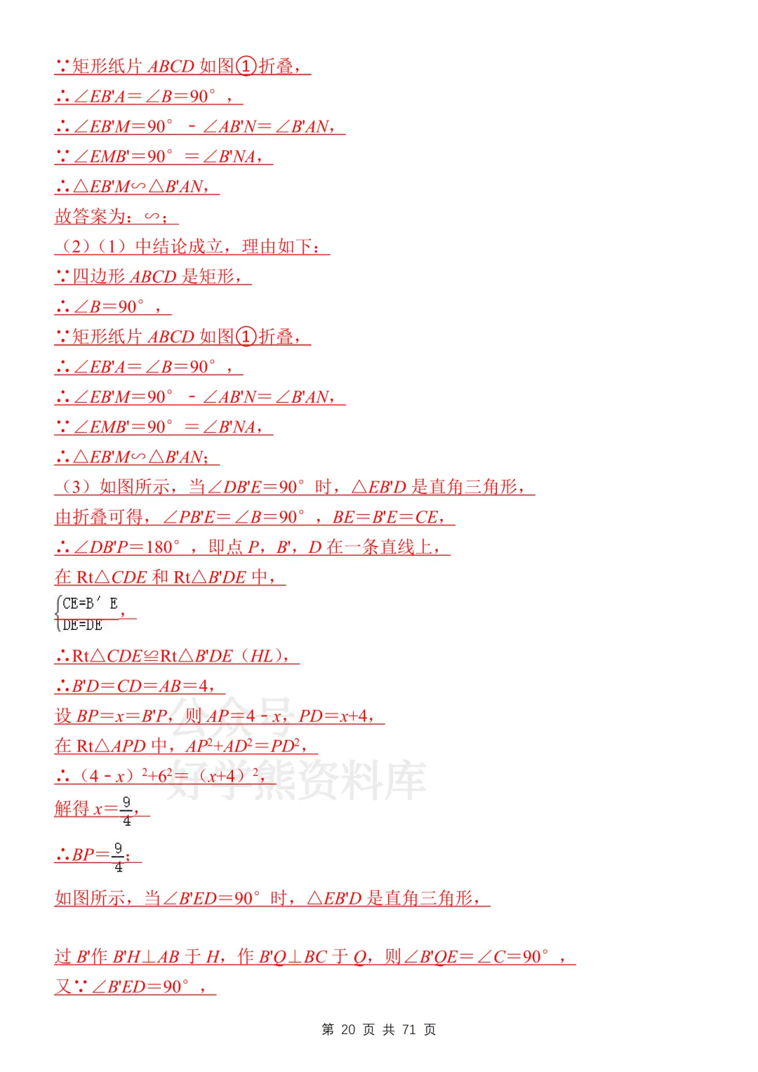 【中考复习】2026中考数学相似三角形必刷压轴题 第21张