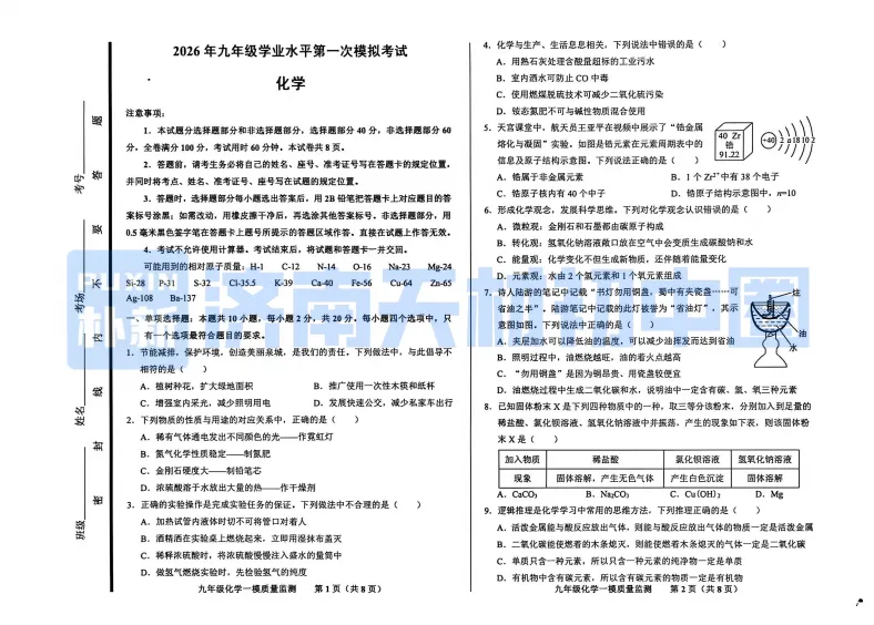26年商河县初三一模化学试卷解析 第7张