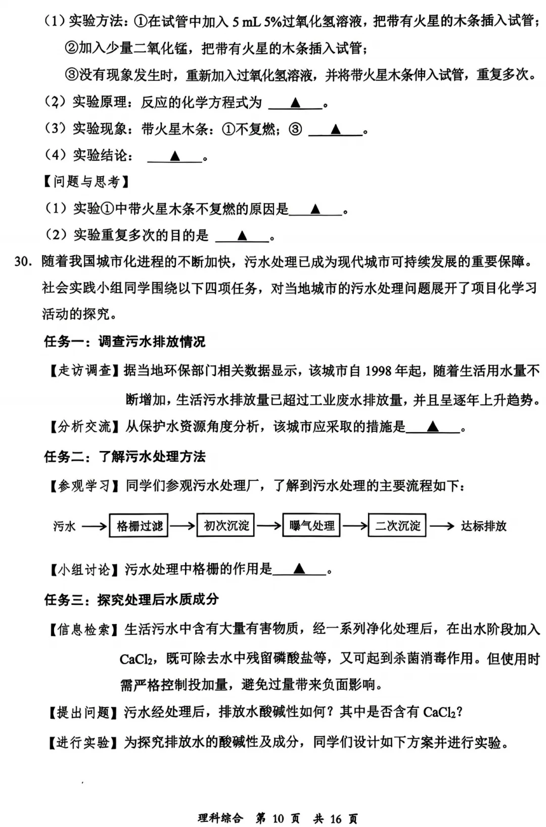 【理综】大同市2026年初中学业水平模拟考试—理综+答案 第11张