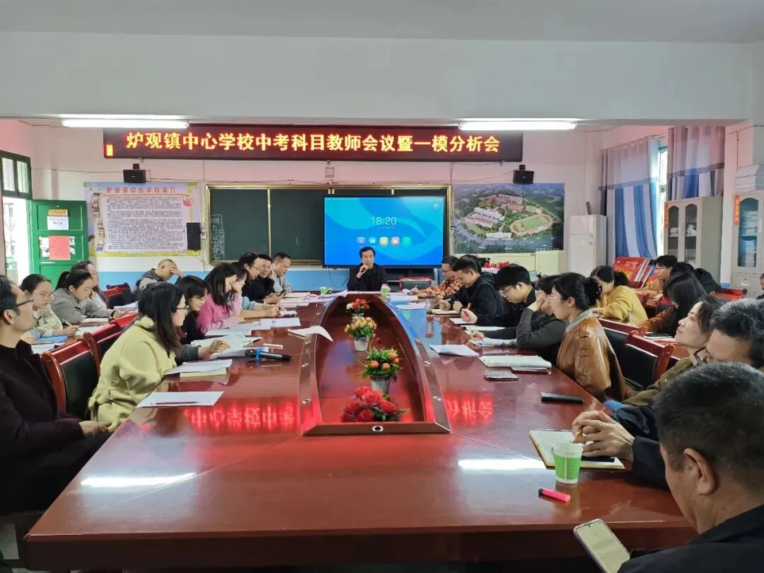 凝心聚力战中考 笃行实干启新程——炉观中学2026年中考备考教师动员与一模分析会顺利召开 第2张