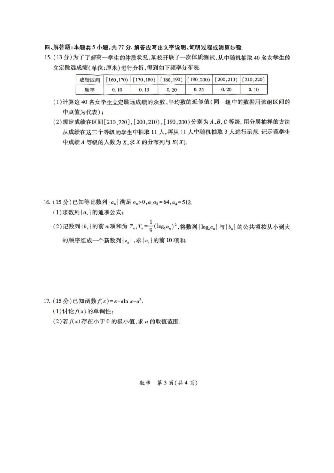 【高考数学试卷】2026届茂名二模数学试卷+答案 第4张