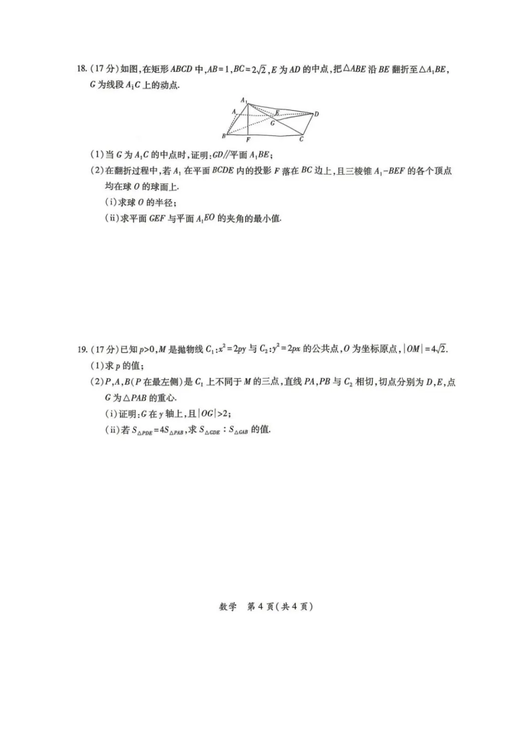 【高考数学试卷】2026届茂名二模数学试卷+答案 第5张