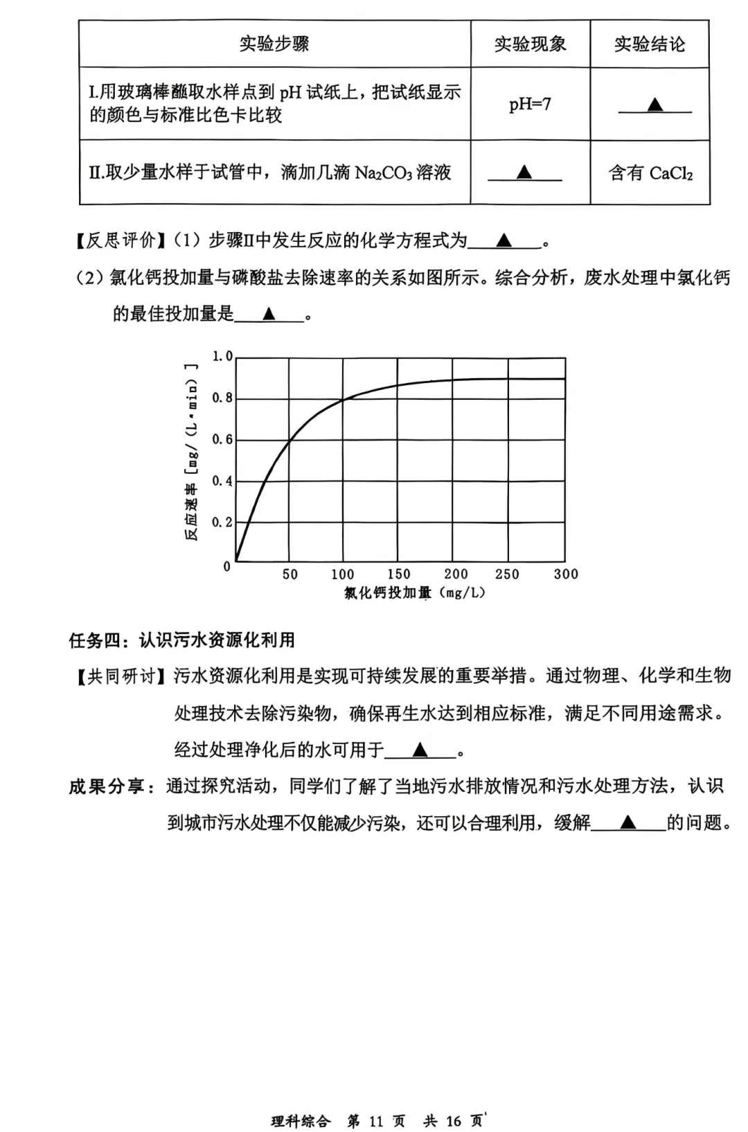【理综】大同市2026年初中学业水平模拟考试—理综+答案 第12张