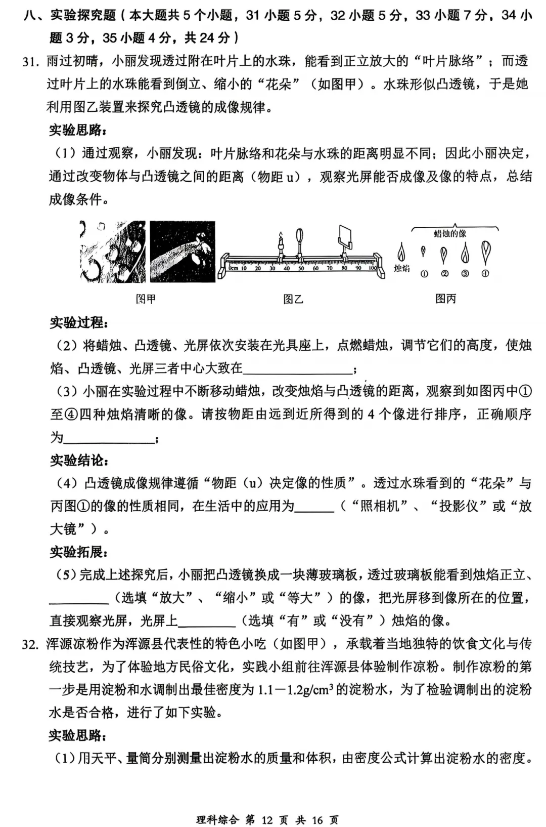 【理综】大同市2026年初中学业水平模拟考试—理综+答案 第13张