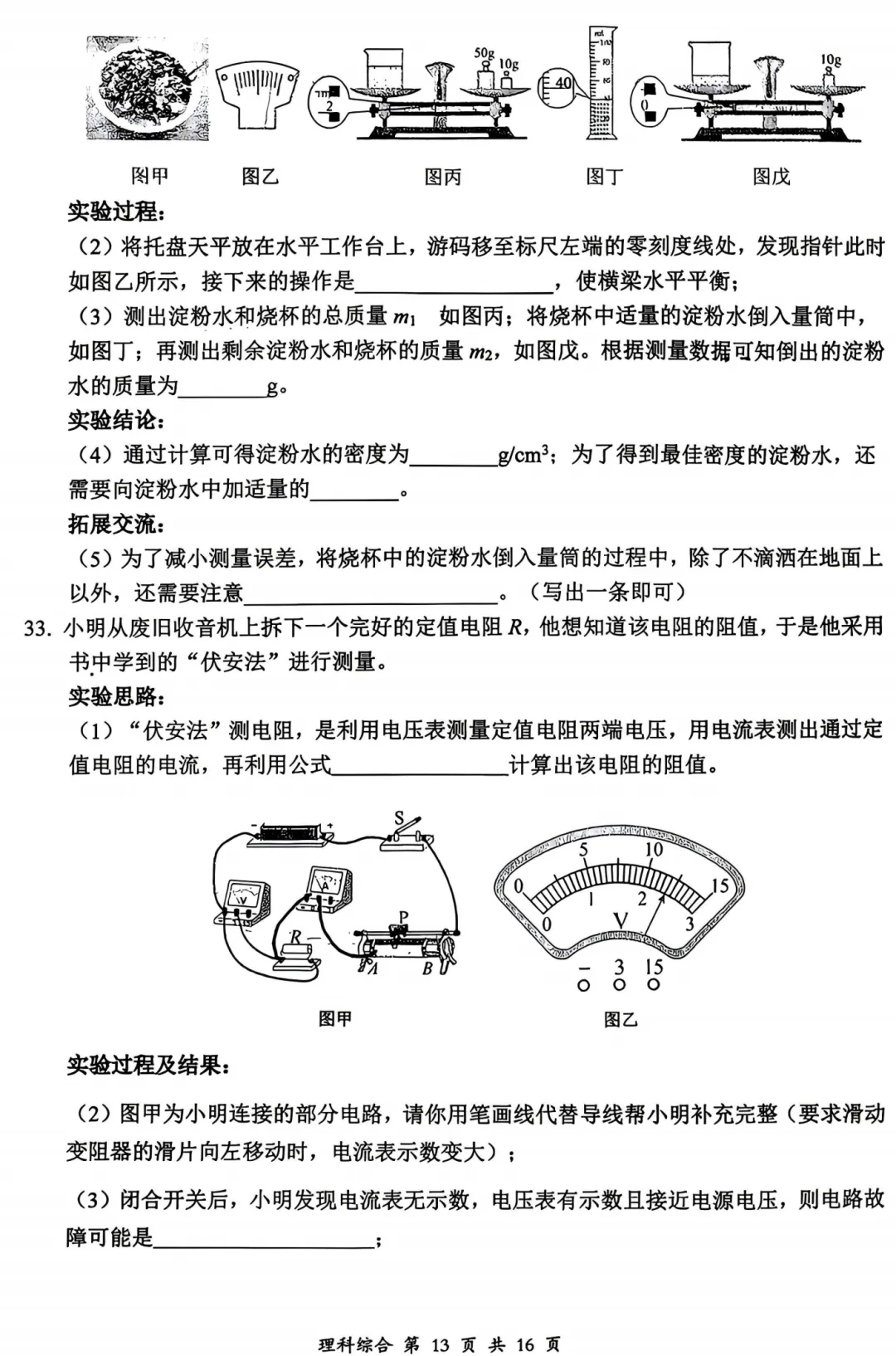 【理综】大同市2026年初中学业水平模拟考试—理综+答案 第14张