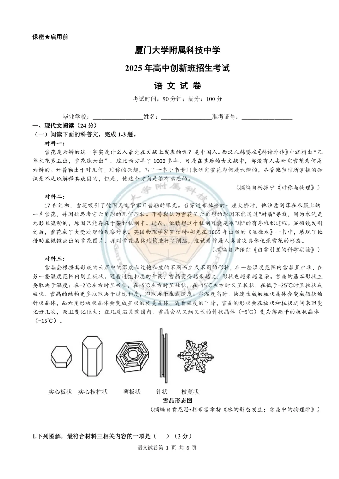 【科创真题】2025厦门科技中学高中创新实验班各科真题&答案领取中! 第3张