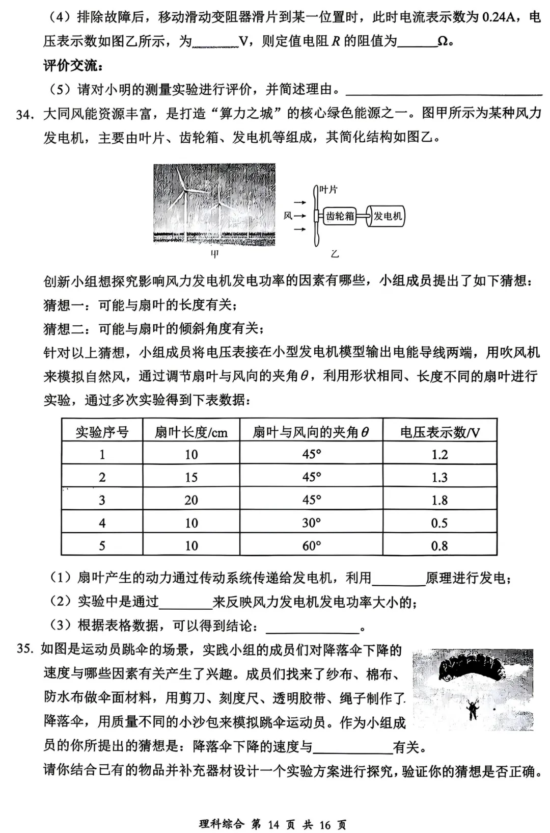 【理综】大同市2026年初中学业水平模拟考试—理综+答案 第15张