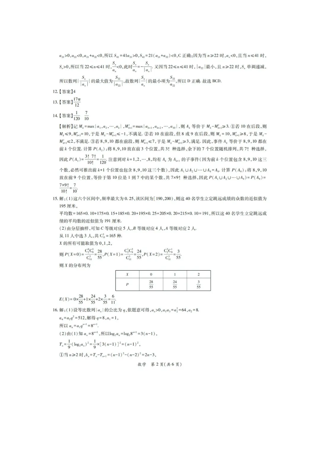 【高考数学试卷】2026届茂名二模数学试卷+答案 第7张
