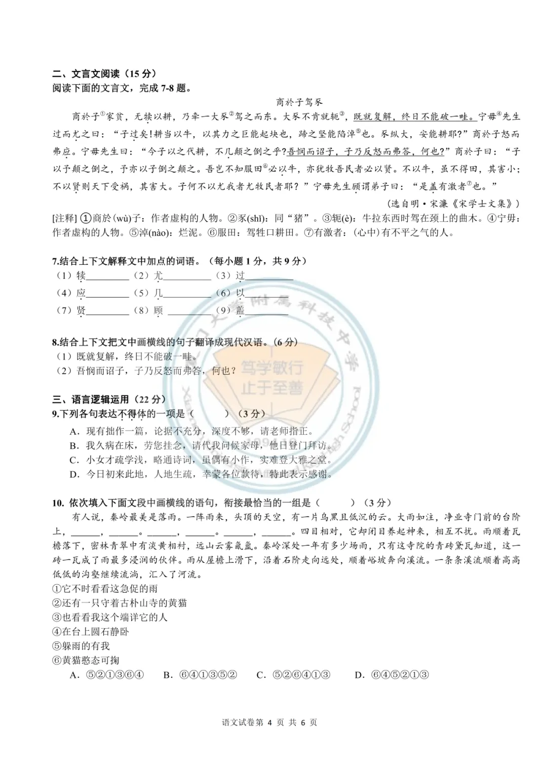 【科创真题】2025厦门科技中学高中创新实验班各科真题&答案领取中! 第6张