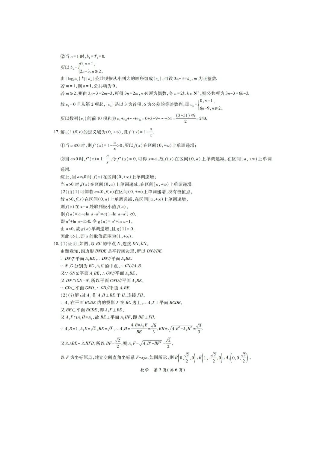【高考数学试卷】2026届茂名二模数学试卷+答案 第8张
