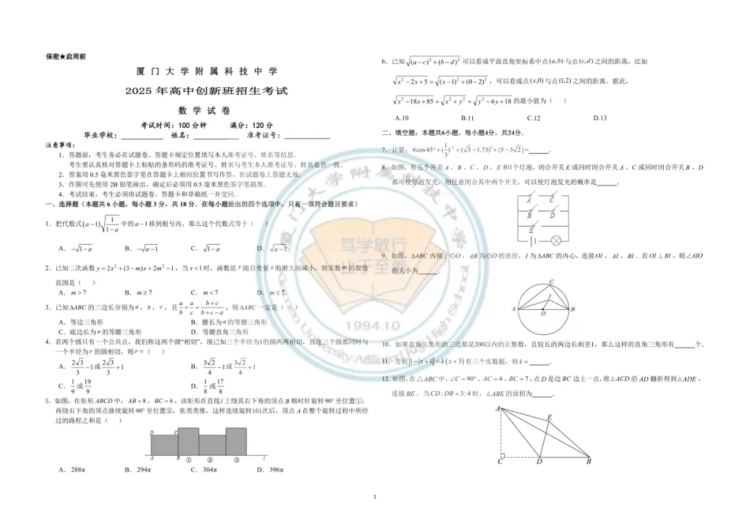 【科创真题】2025厦门科技中学高中创新实验班各科真题&答案领取中! 第8张