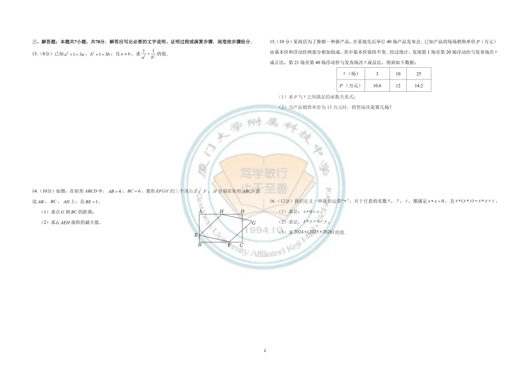 【科创真题】2025厦门科技中学高中创新实验班各科真题&答案领取中! 第9张